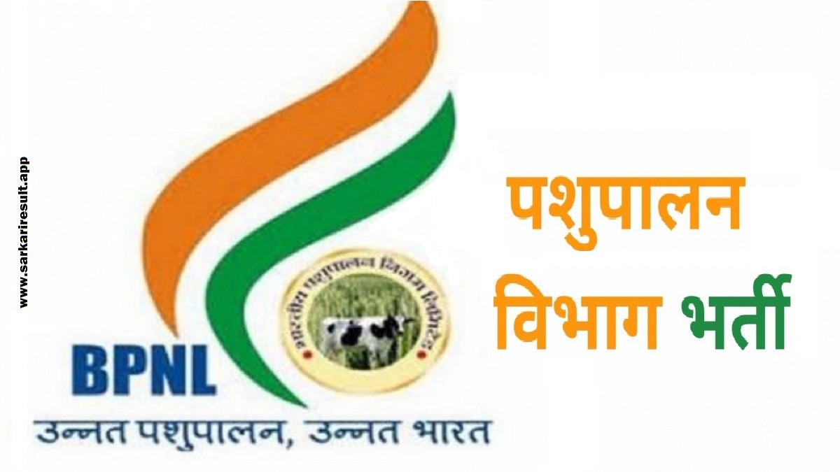 BPNL - Bhartiya Pashupalan Nigam Limited