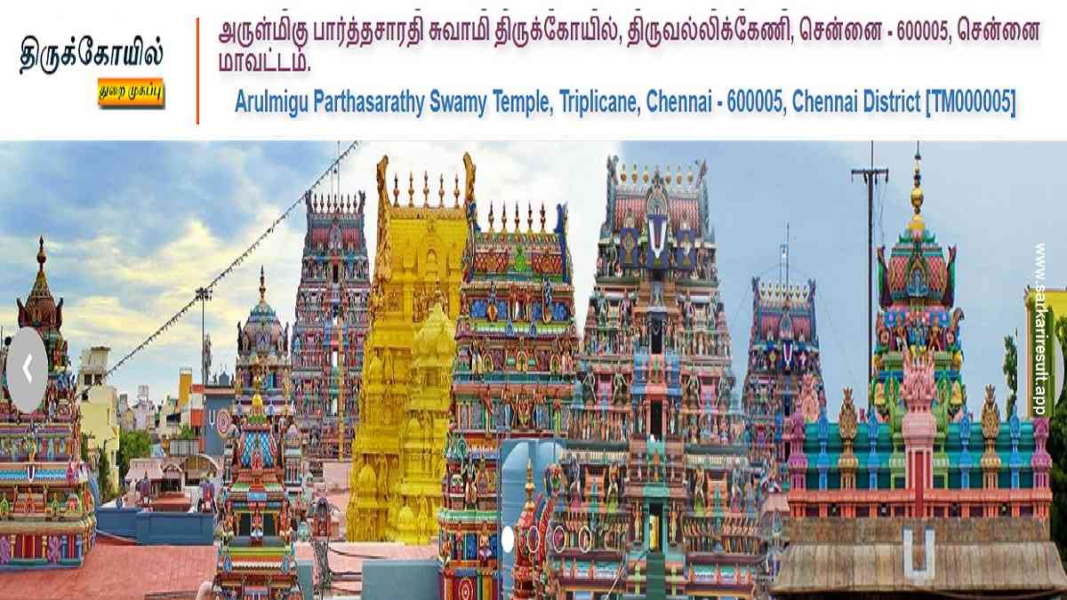 Parthasarathy Swamy Temple Chennai