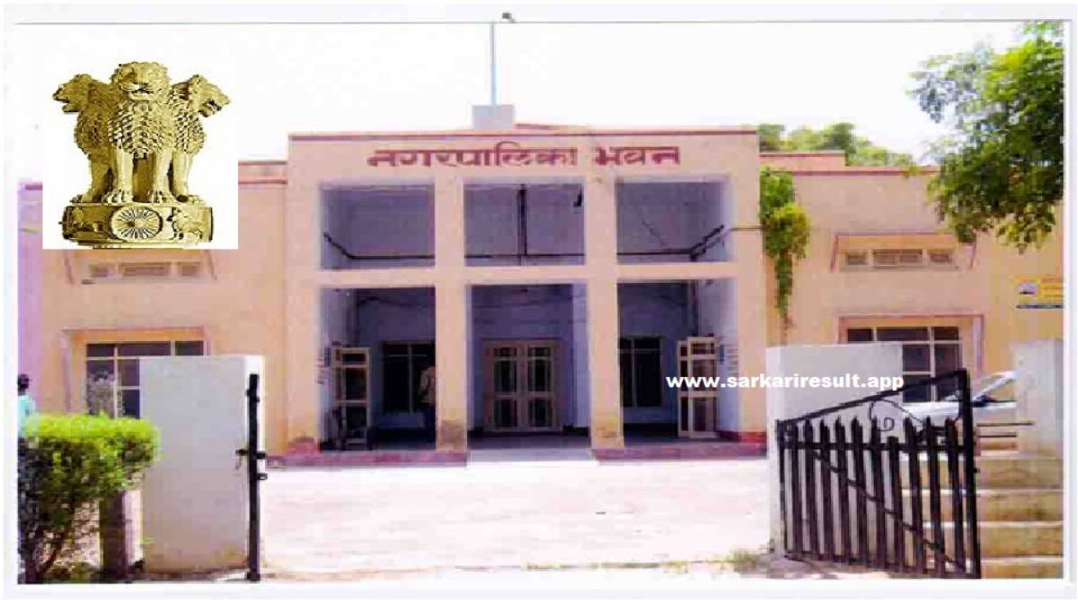 Nagar Nigam-Nagar Palika