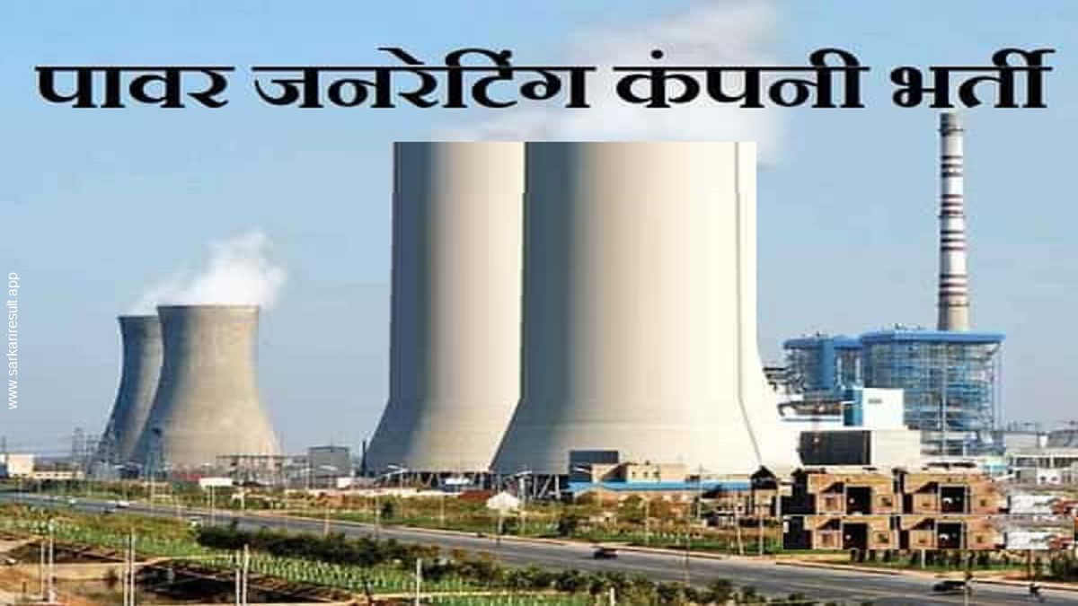 MPPGCL - Madhya Pradesh Power Generation Company Limited