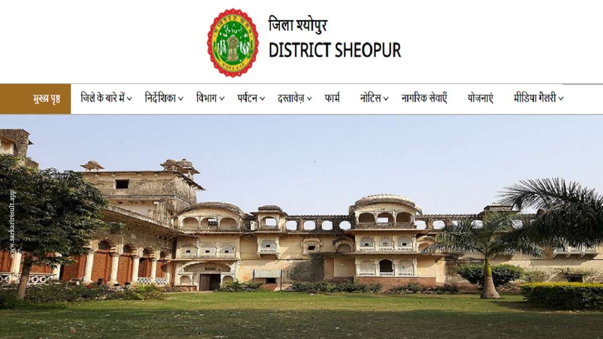 Sheopur Zila Panchayat