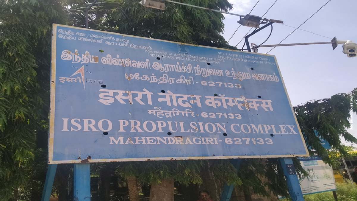 ISRO Propulsion Complex (IPRC)