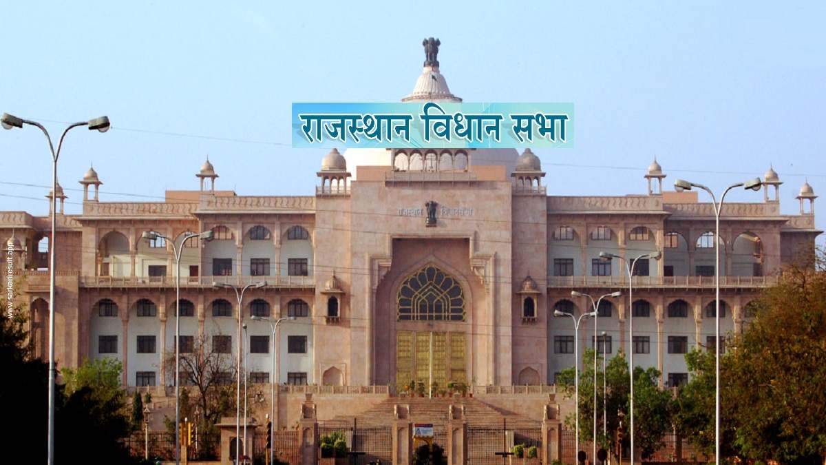 Rajasthan Vidhan Sabha