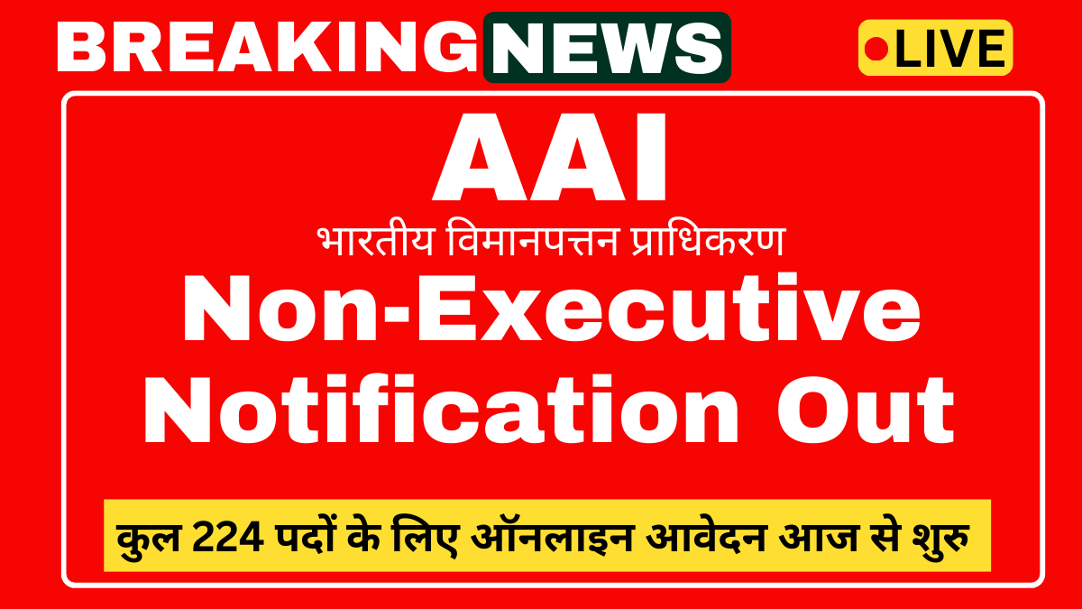 AAI Non Executive Recruitment 2025