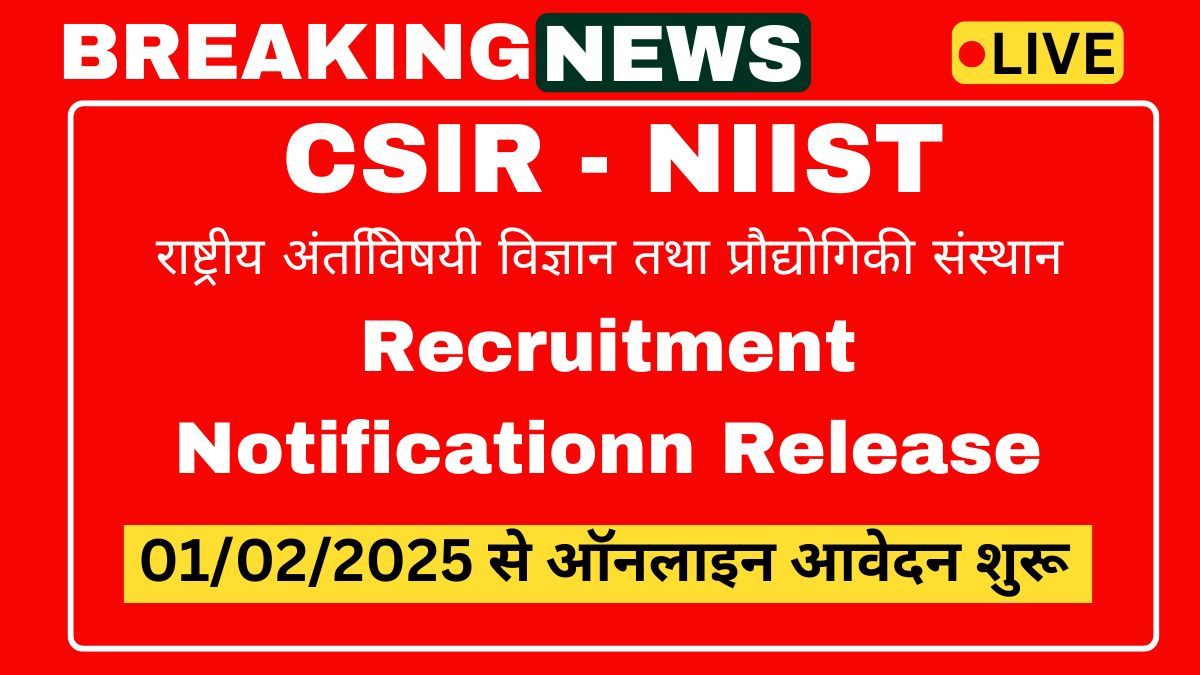 NIIST Recruitment 2025