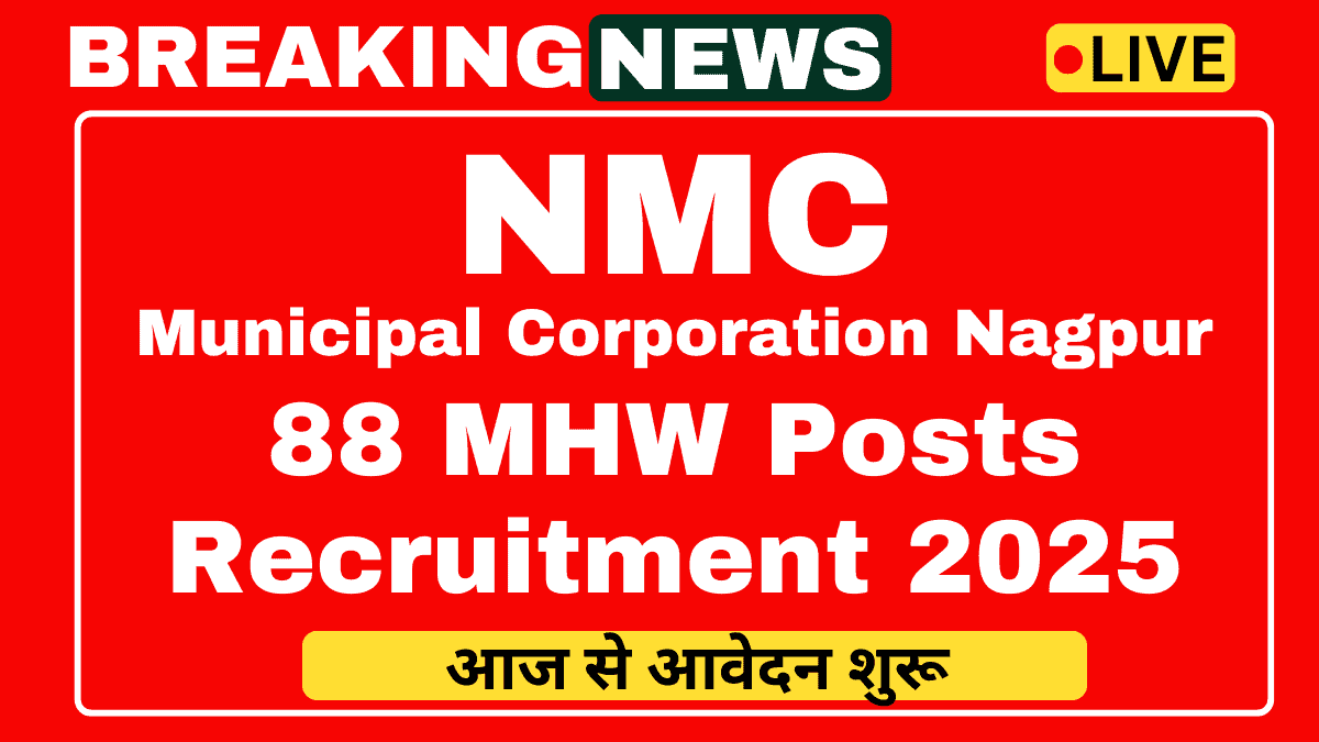 Nagpur Municipal Corporation Recruitment 2025